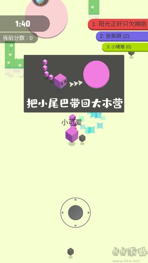 割尾巴大作战