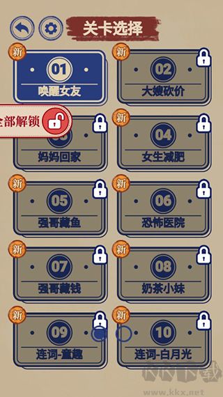 汉字脑洞解压