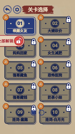 汉字脑洞解压
