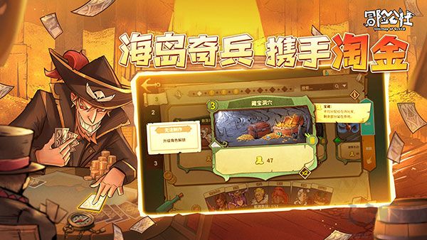 冒险公社(Journey of Greed)