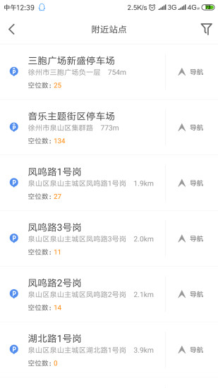 徐州停车安卓版下载