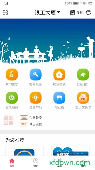 工银山东e家