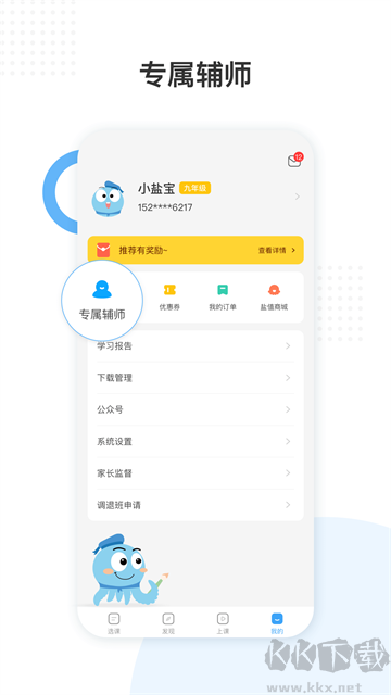 盐课堂