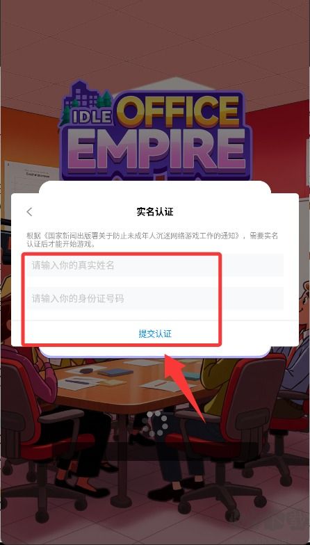 办公楼帝国