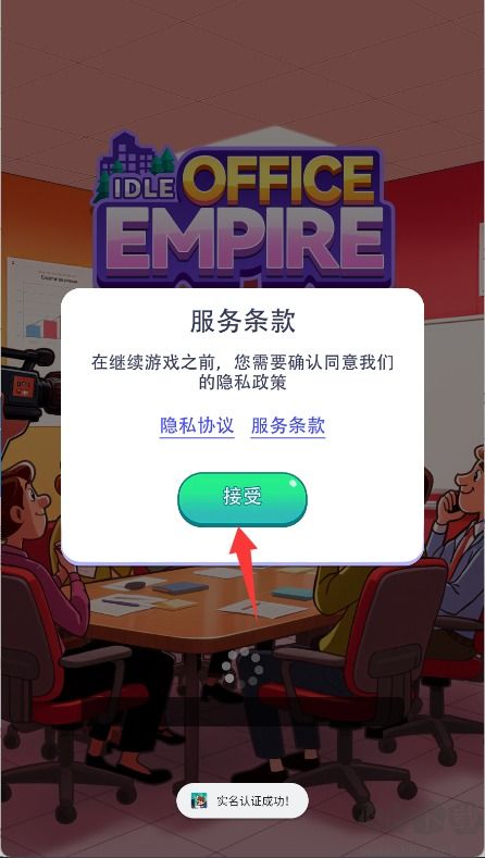 办公楼帝国