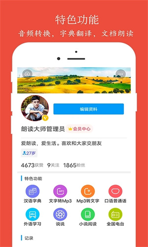 朗读大师app免费版