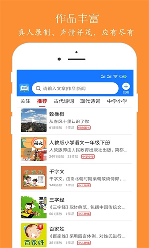朗读大师app免费版