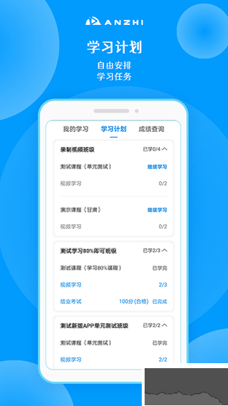 安知