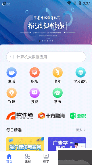 国开终身教育平台