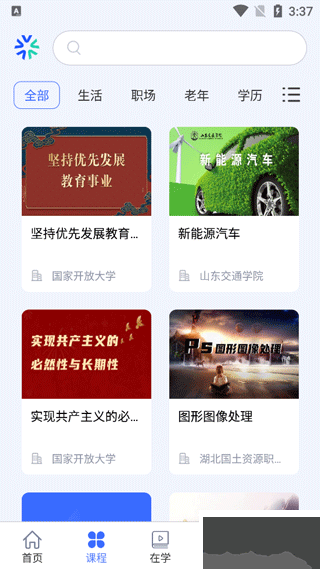 国开终身教育平台