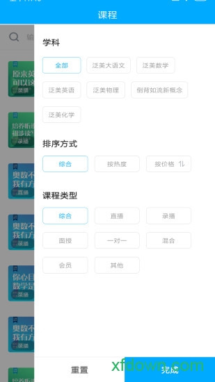 泛美课堂 泛美课堂手机版下载