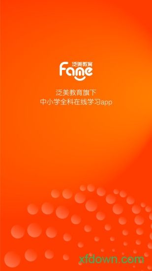 泛美课堂 泛美课堂app下载