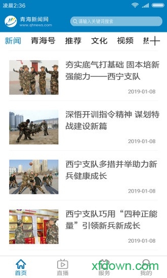 青海新闻手机版下载