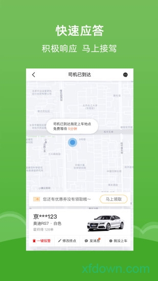 蔷薇出行app下载