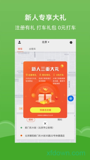 蔷薇出行app下载