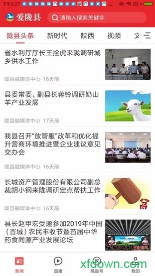 爱陇县app下载