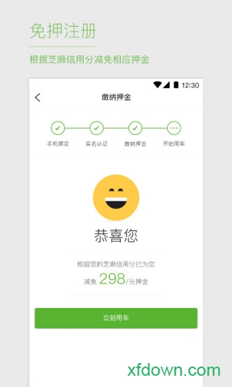 优拜单车app下载