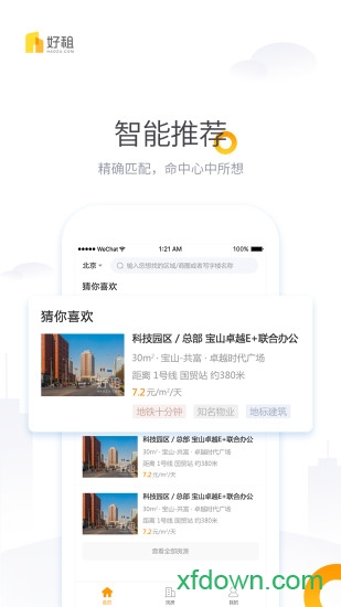 好租 好租安卓版下载