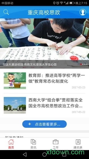 重庆高校思政app软件下载