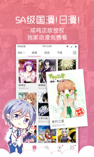 咪咕动漫最新版下载