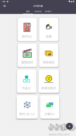 GIF制作器