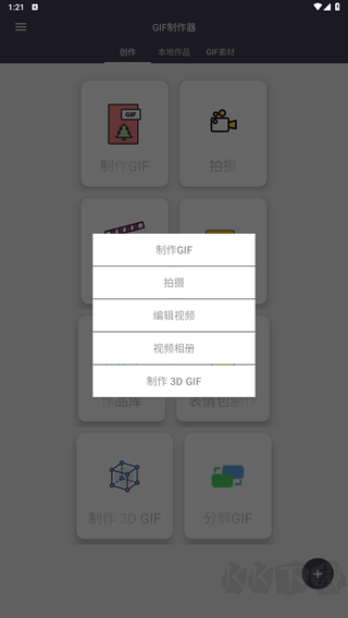 GIF制作器