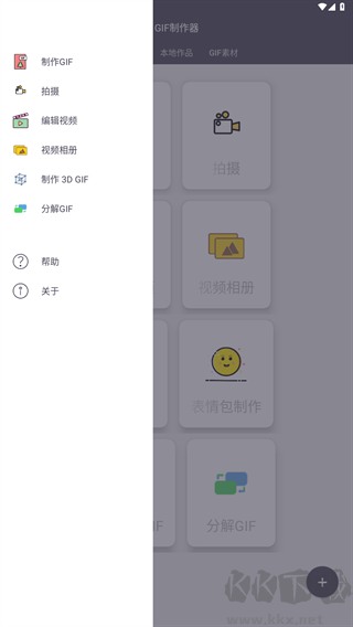 GIF制作器