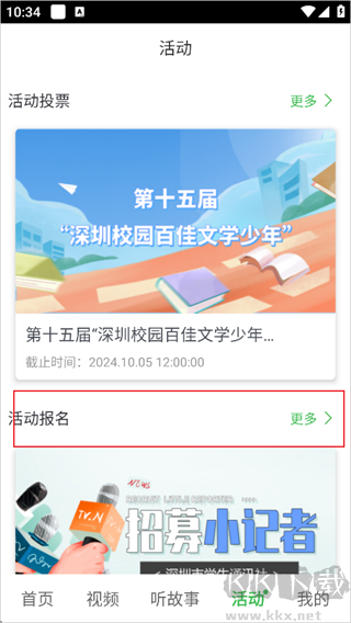 深学 APP