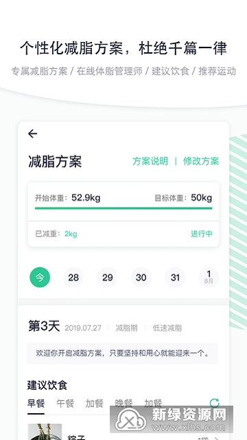 瘦吧减脂教练一对一