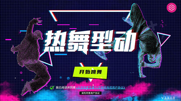 热舞型动TV最新版本