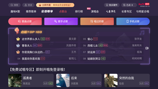 BesTV唱吧