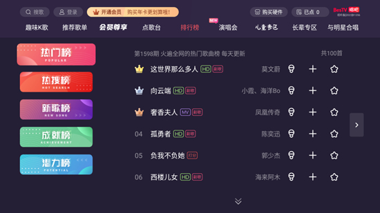 BesTV唱吧