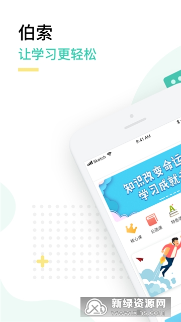 伯索云学堂教育