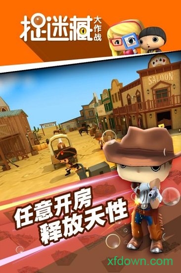 捉迷藏大作战破解版 捉迷藏大作战破解版游戏下载