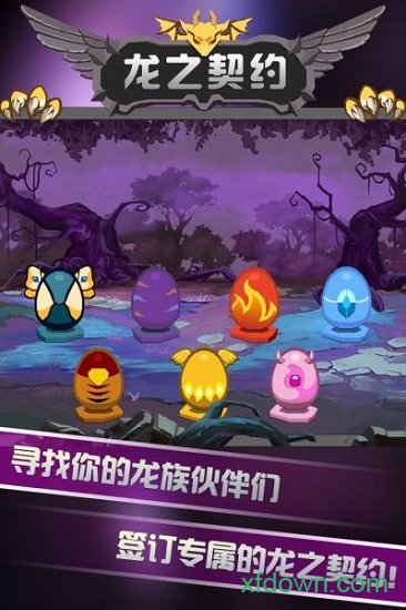 龙之契约九游版 龙之契约九游版下载