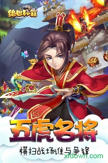 绝世秘籍手机游戏
