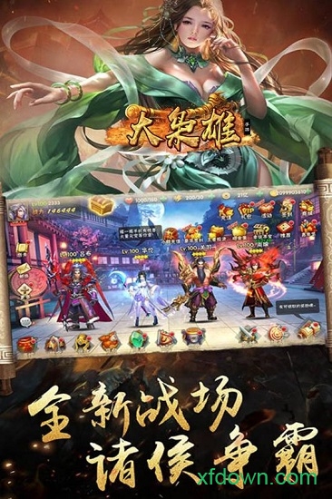 大枭雄