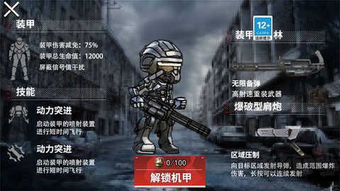 修勾机甲逃生