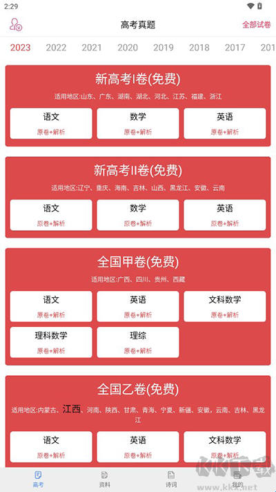 高考真题