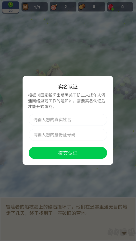 幸存者群岛