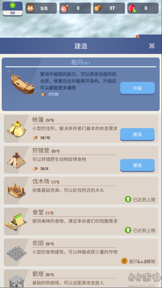 幸存者群岛