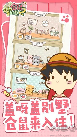 我给仓鼠盖别墅2