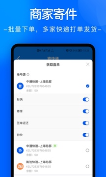 中通快递app安卓版下载