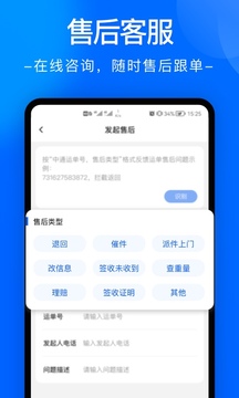 中通快递app安卓版下载