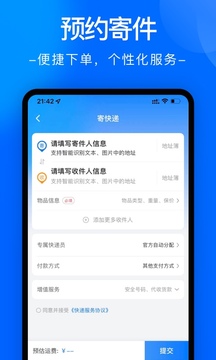 中通快递app安卓版下载