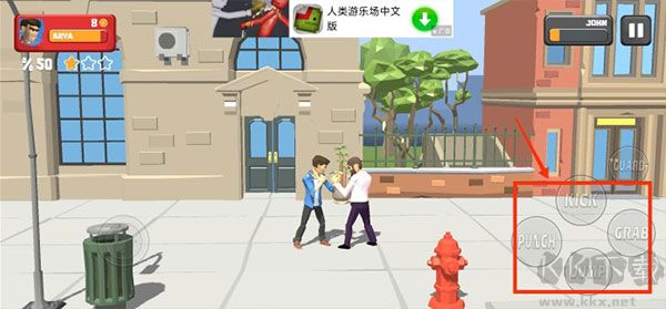 真实街头格斗