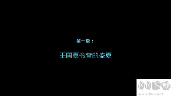 王国80年代
