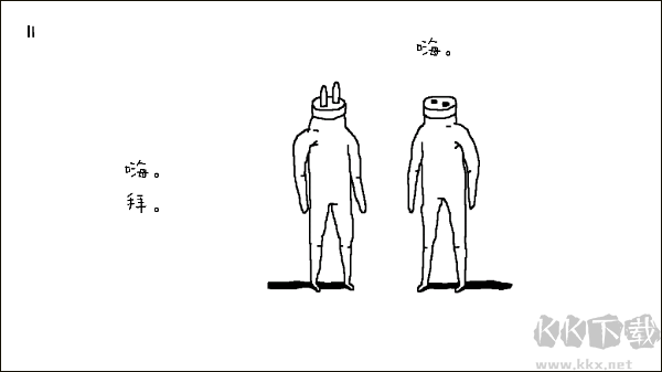 即插即用