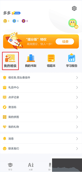 在线助教学生