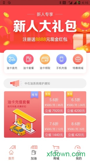中石能源app下载